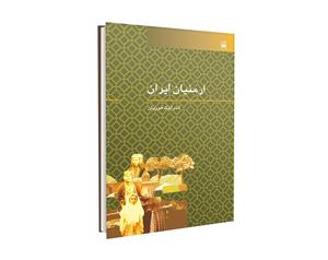 کتاب ارمنیان ایران