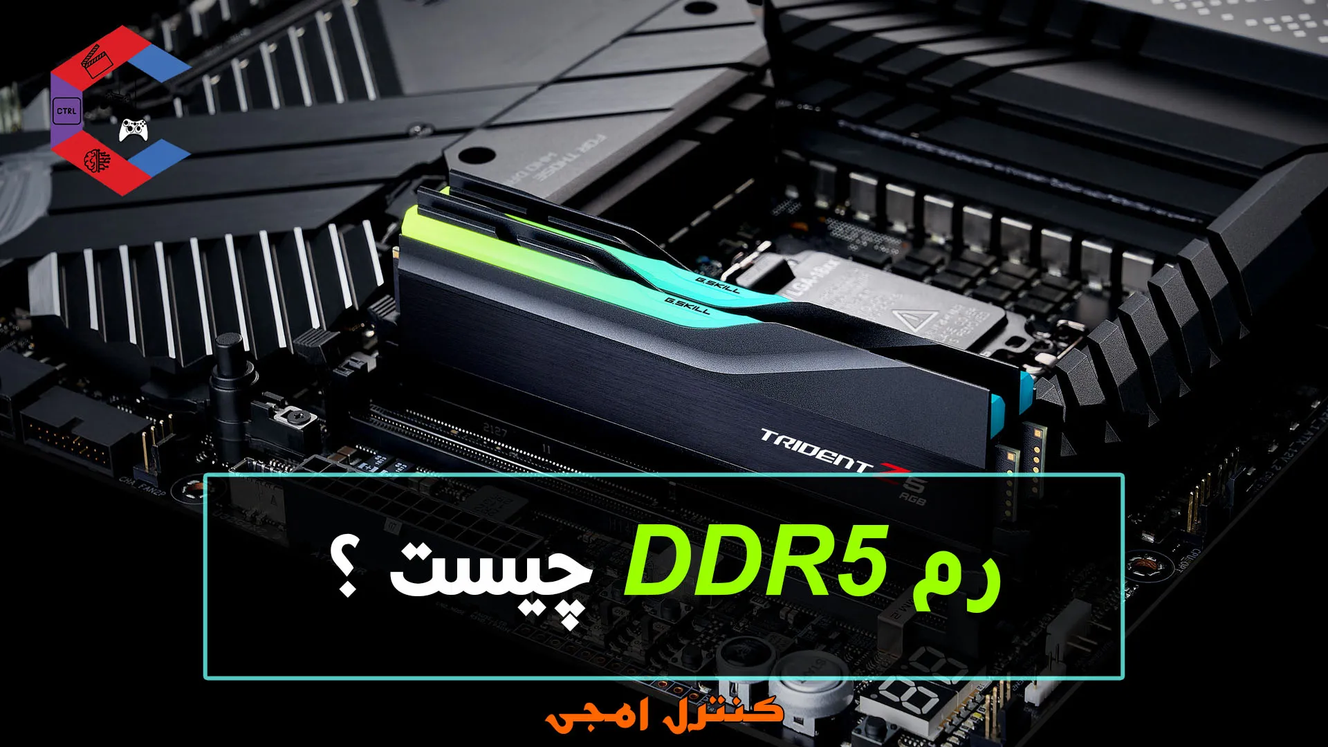 رم DDR5 چیست؟