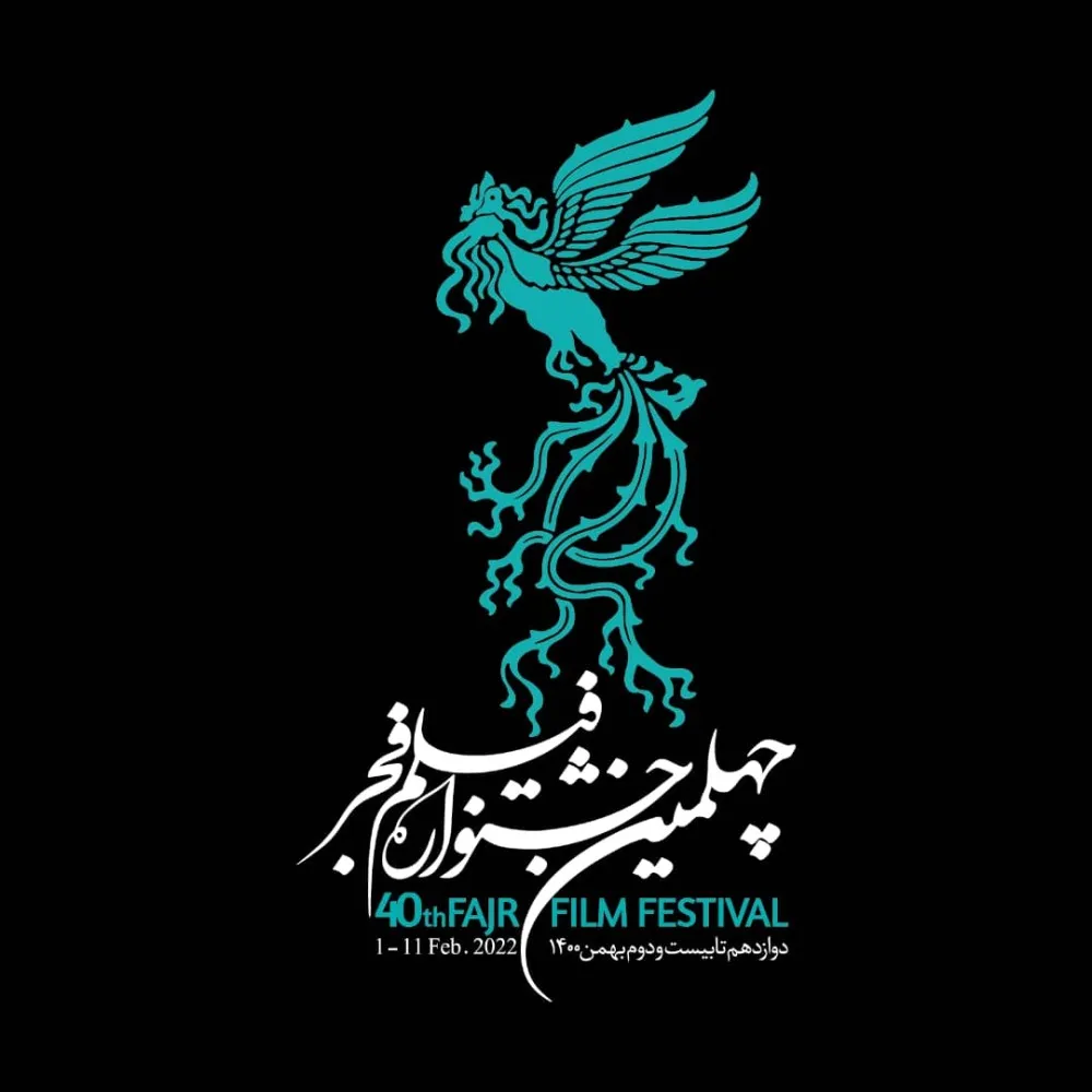 چهلمین دوره از جشنواره فیلم فجر