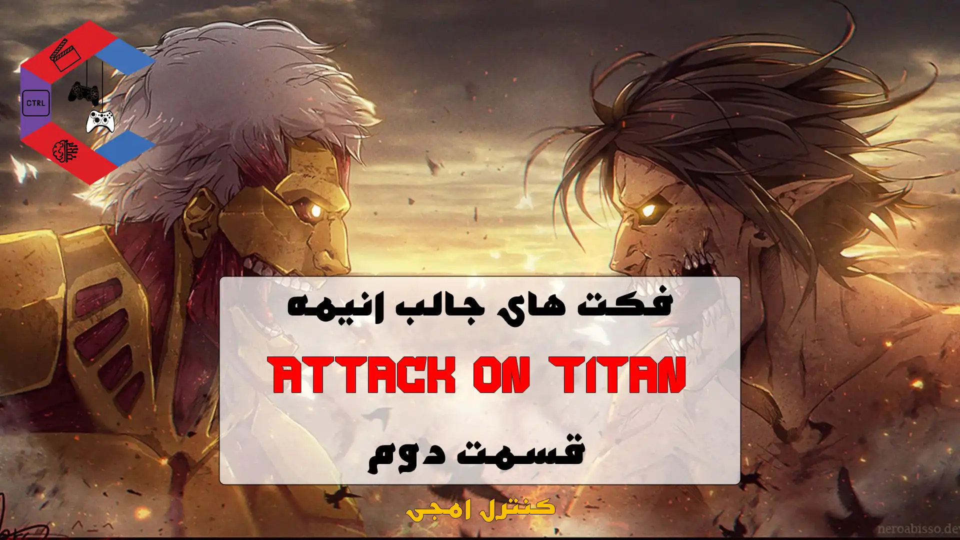 انیمه حمله به تایتان Attack On Titan