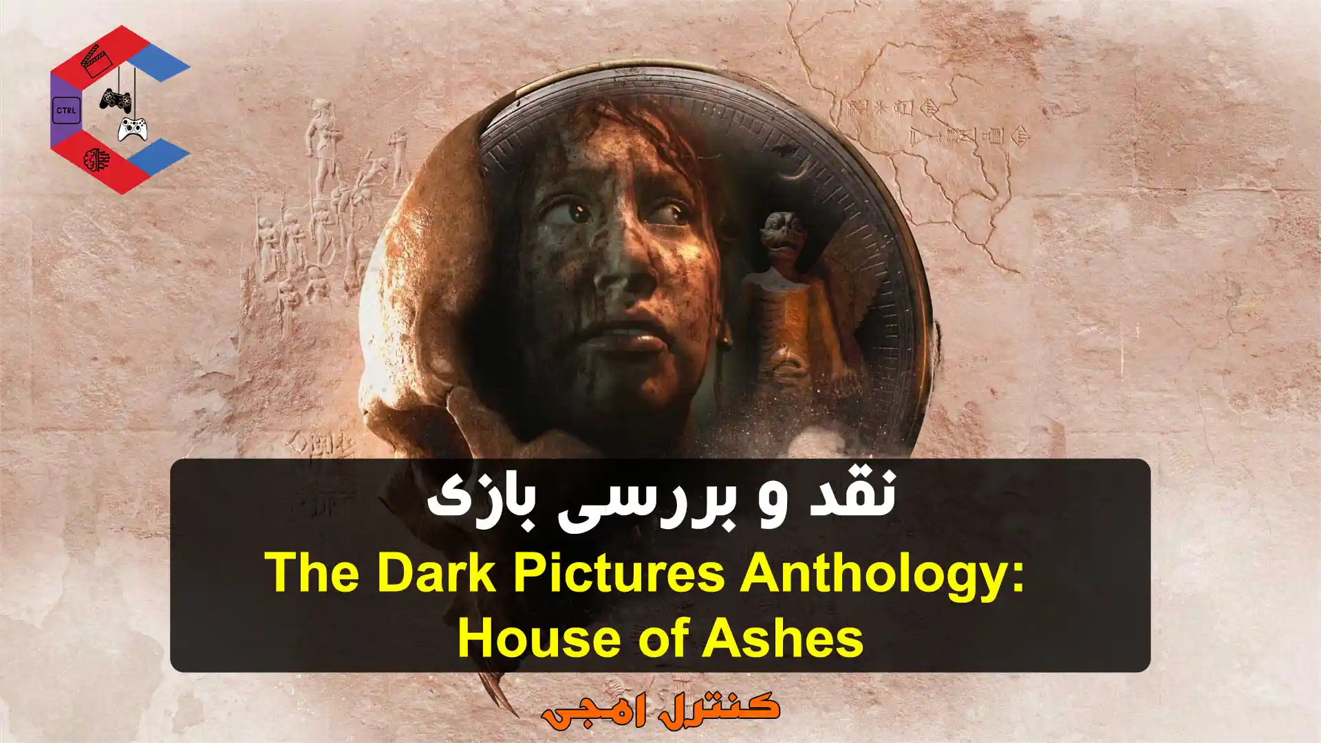 نقد و بررسی بازی The Dark Pictures Anthology: House of Ashes