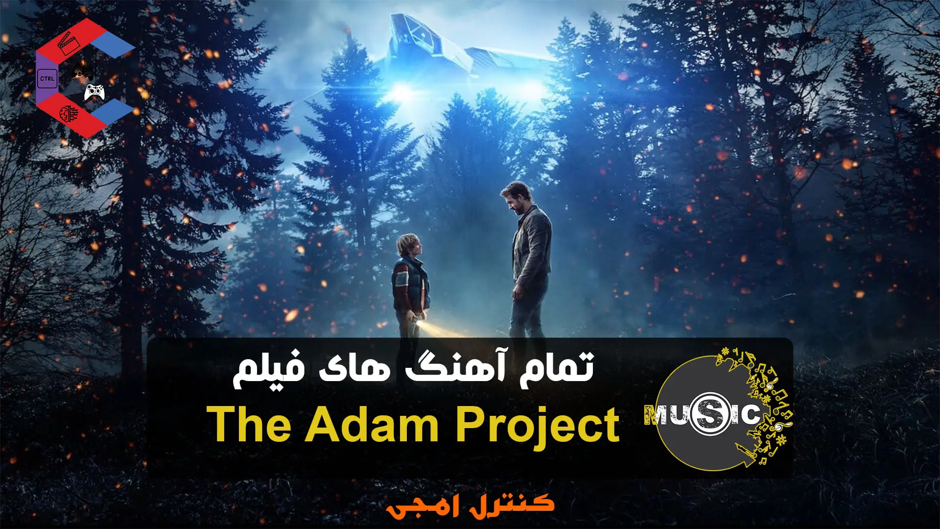 لیست تمام آهنگ های فیلم The Adam Project