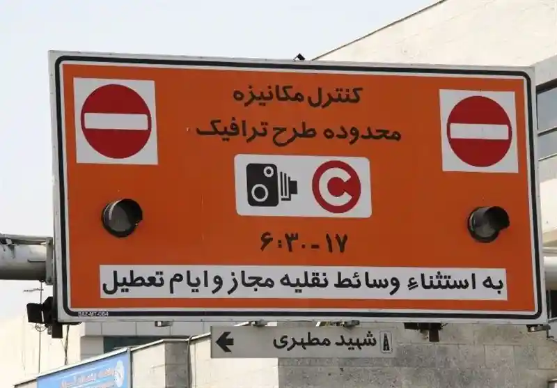 تغییر ساعت اجرای طرح ترافیک تهران