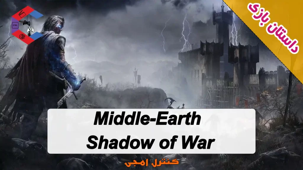 داستان بازی Middle-Earth: Shadow of War