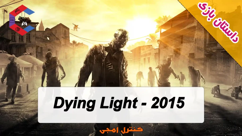 داستان بازی Dying Light