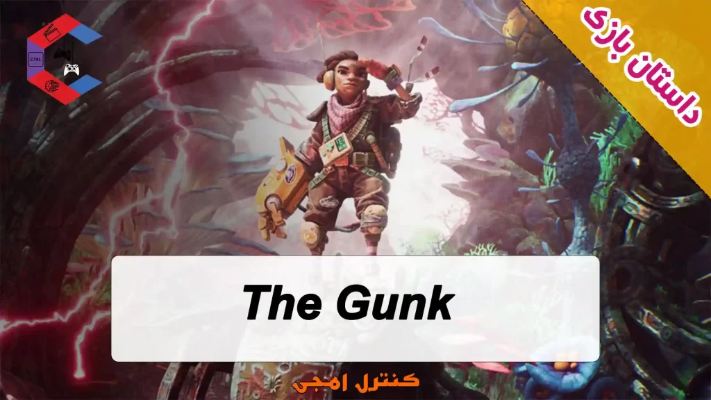 داستان بازی The Gunk