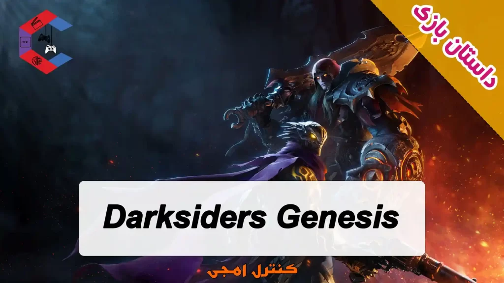 داستان بازی Darksiders Genesis
