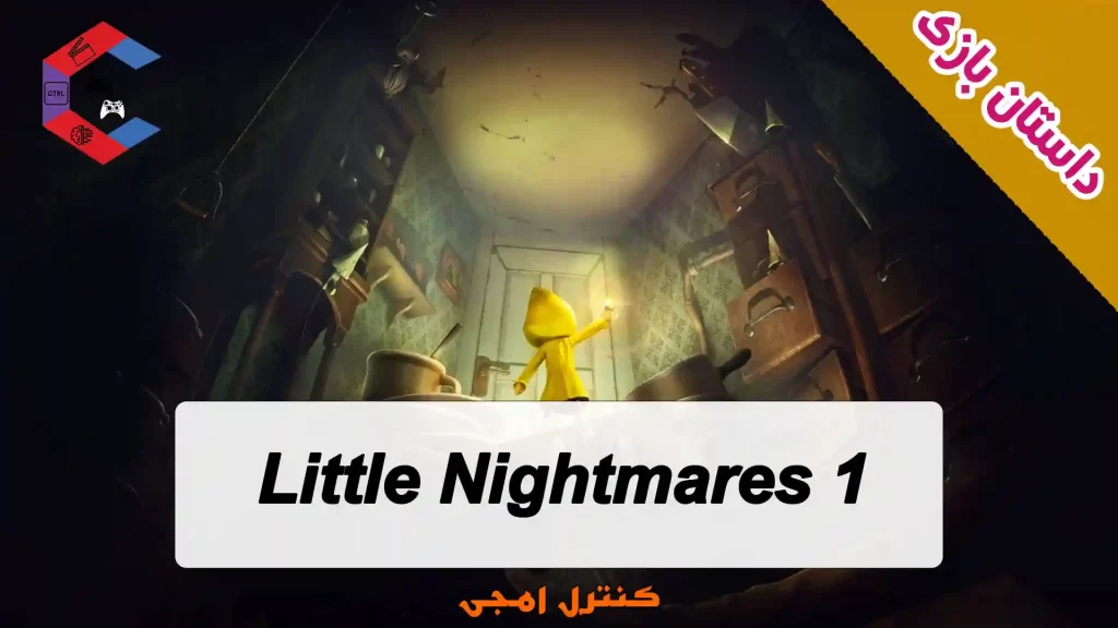 داستان بازی Little Nightmares 1