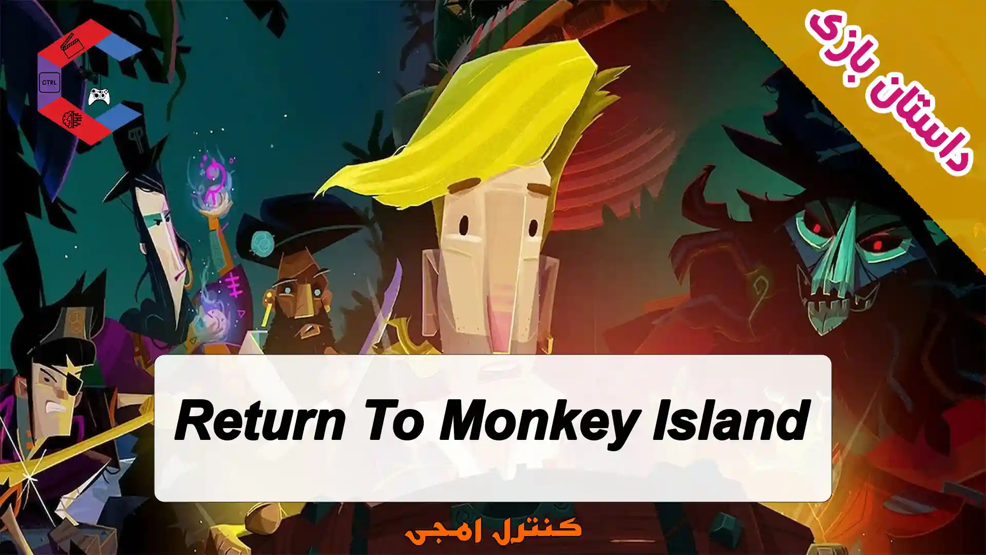 داستان بازی Return To Monkey Island