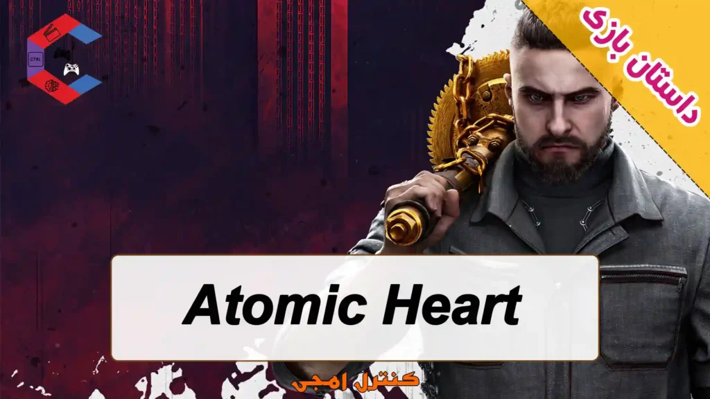 داستان بازی Atomic Heart