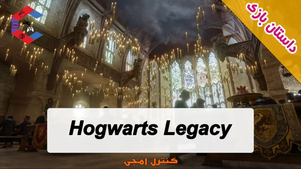 داستان بازی Hogwarts Legacy