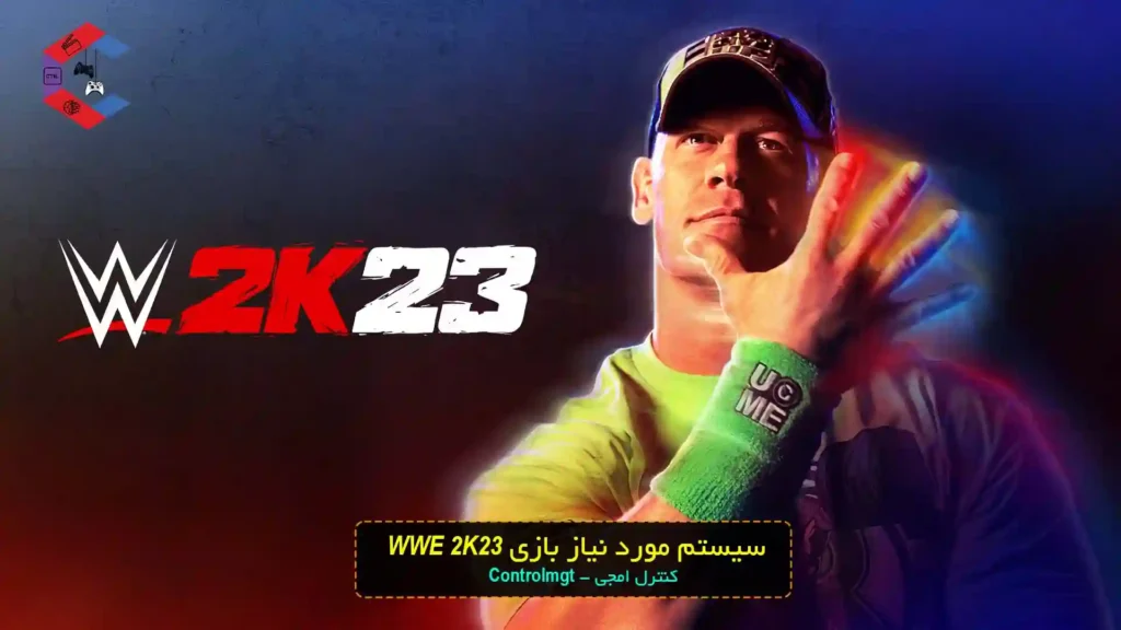 سیستم مورد نیاز بازی WWE 2K23