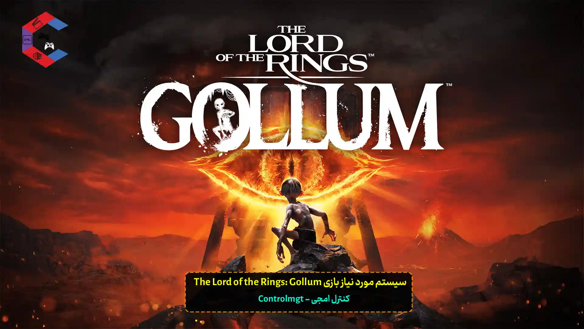 سیستم مورد نیاز بازی The Lord of the Rings: Gollum