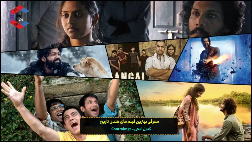 بهترین فیلم های هندی تاریخ​