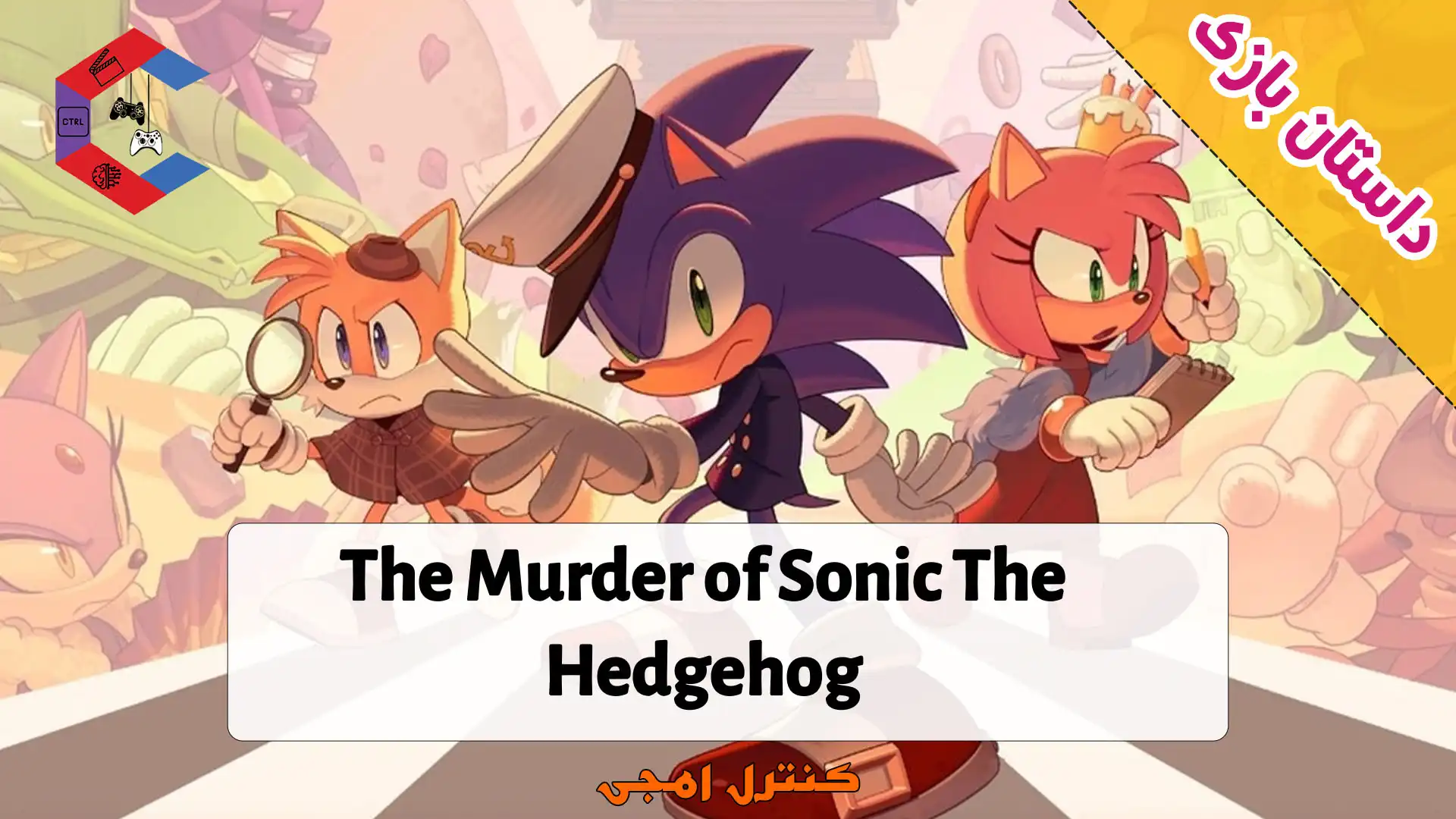 داستان بازی The Murder of Sonic The Hedgehog