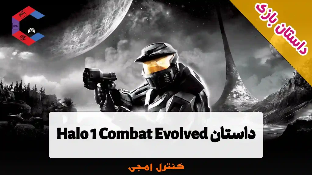 داستان بازی Halo 1 Combat Evolved هیلو