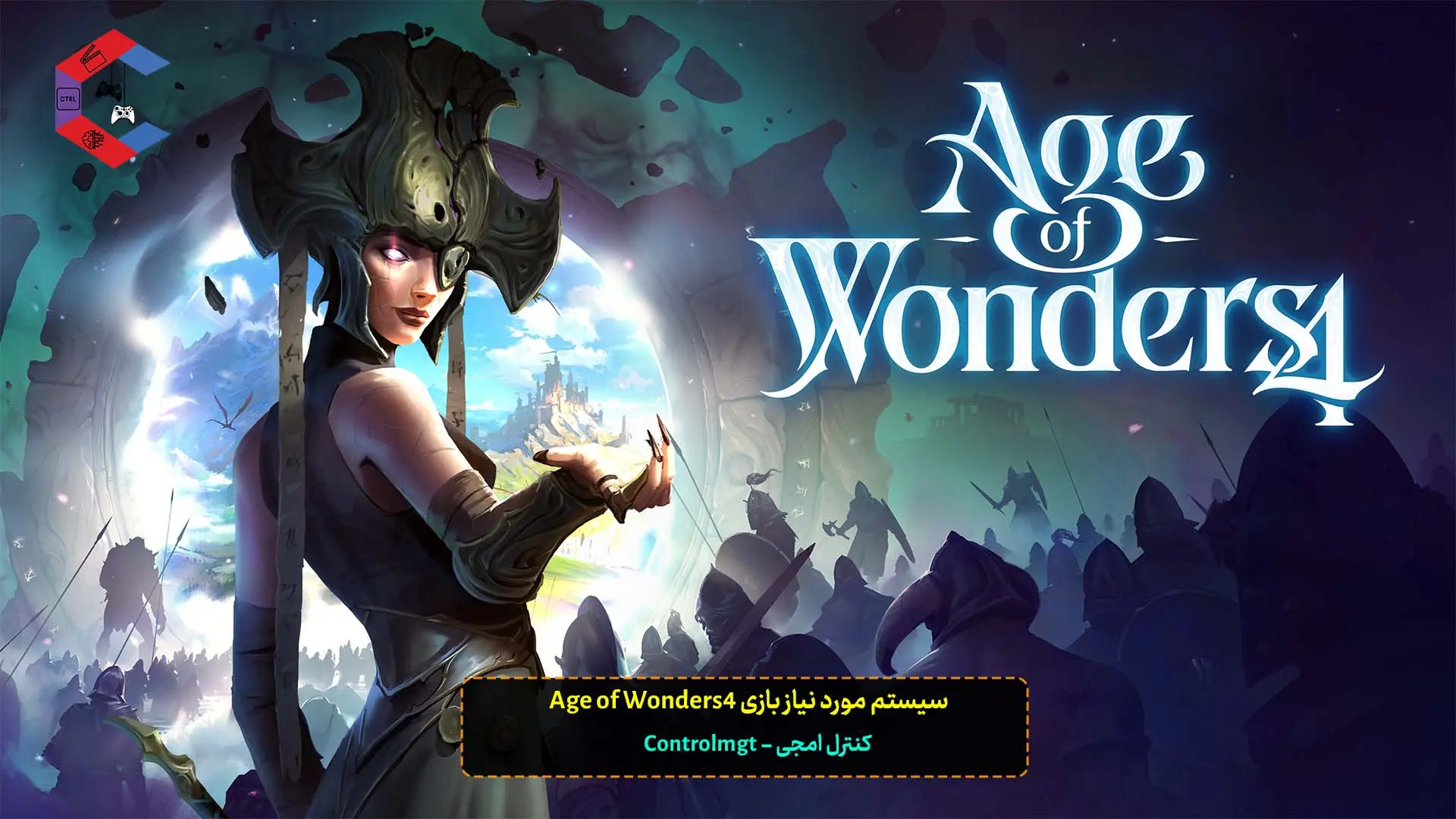 سیستم مورد نیاز بازی Age of Wonders 4