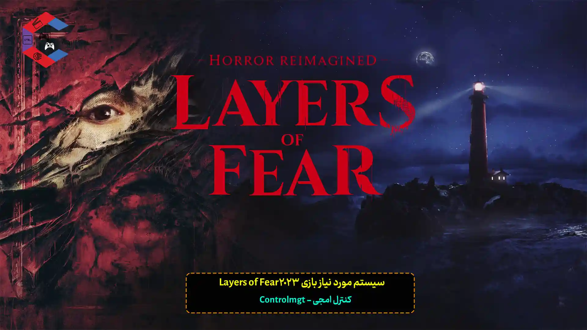 سیستم مورد نیاز بازی Layers of Fear 2023 + سیستم پیشنهادی