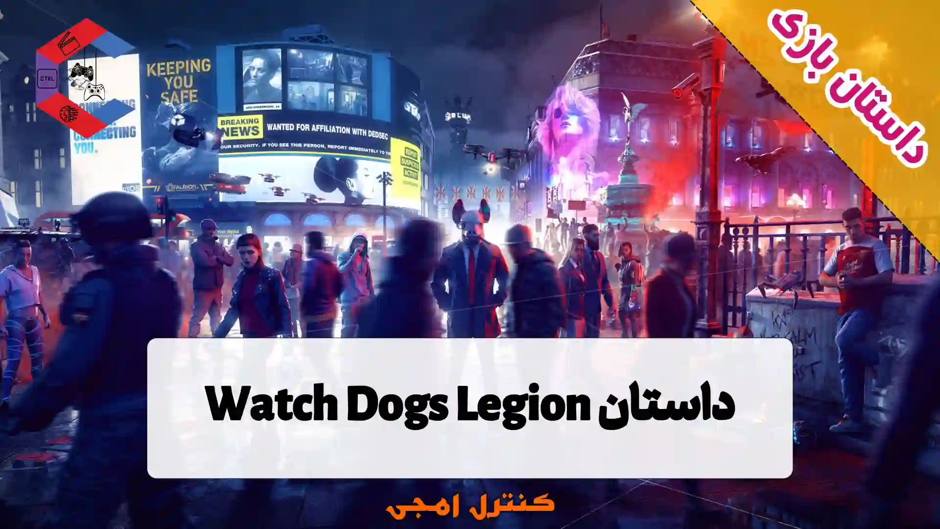 داستان بازی Watch Dogs Legion