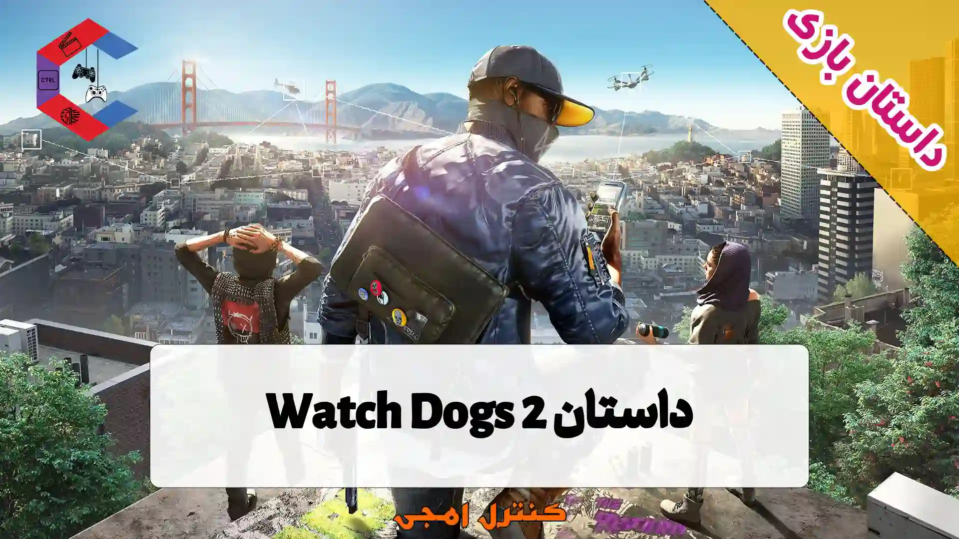 داستان بازی Watch Dogs 2