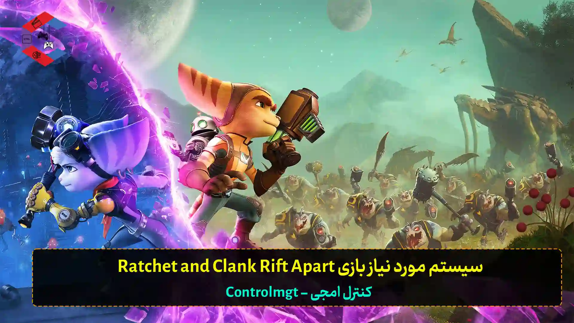 سیستم مورد نیاز بازی Ratchet and Clank Rift Apart برای کامپیوتر