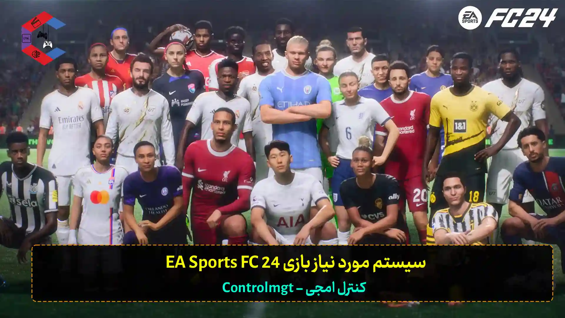 حداقل سیستم مورد نیاز بازی EA Sports FC 24 + سیستم پیشنهادی