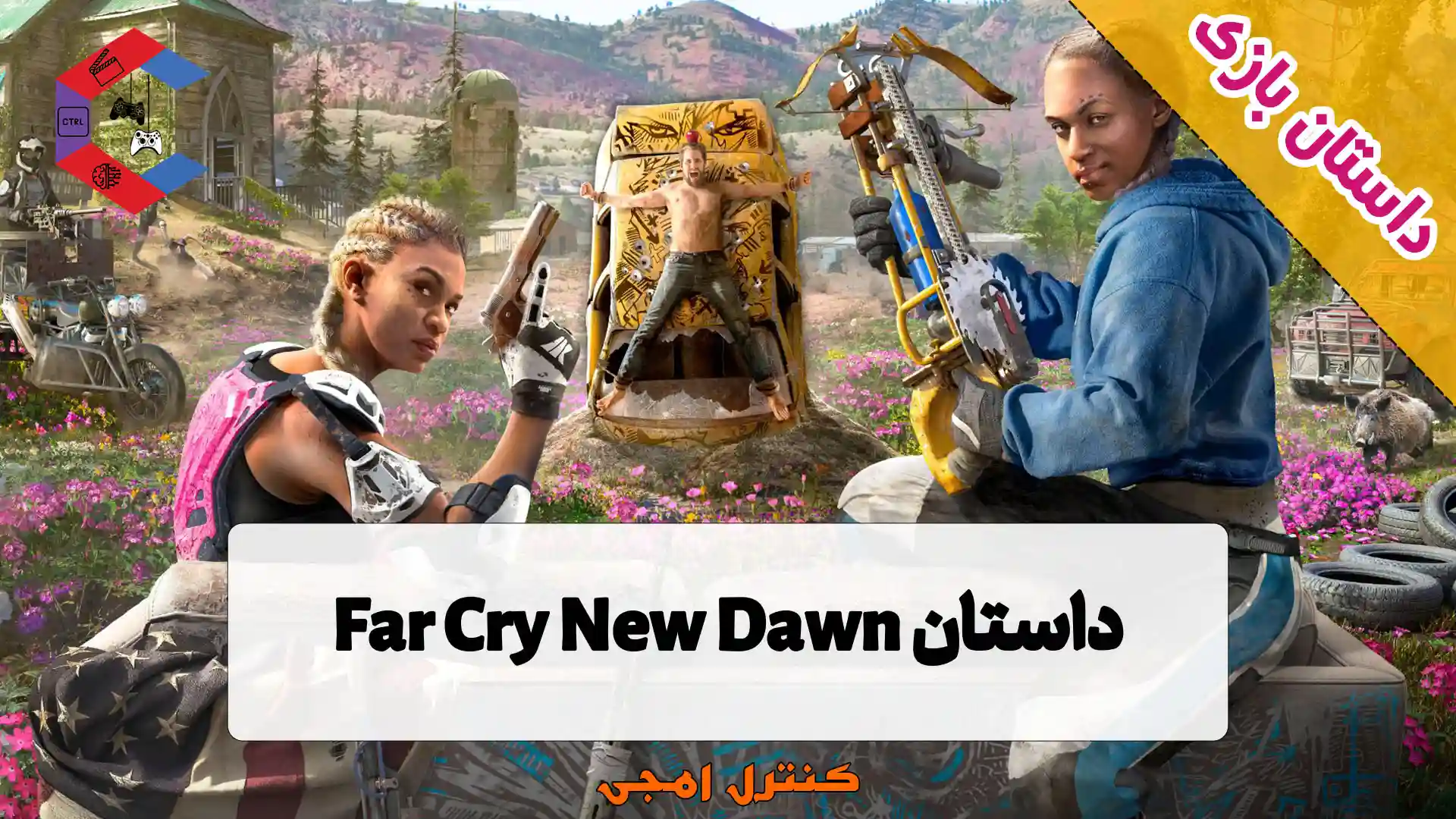 داستان بازی فار کرای Far Cry New Dawn