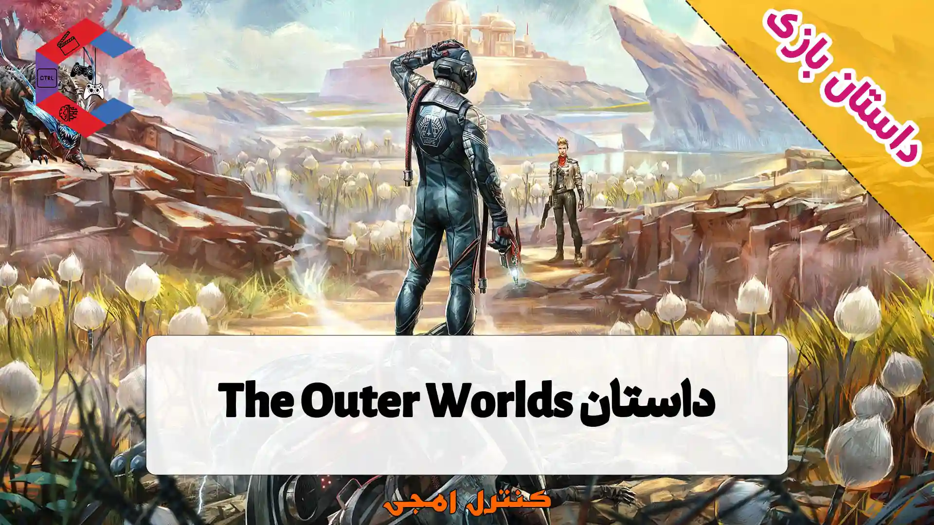 داستان بازی The Outer Worlds