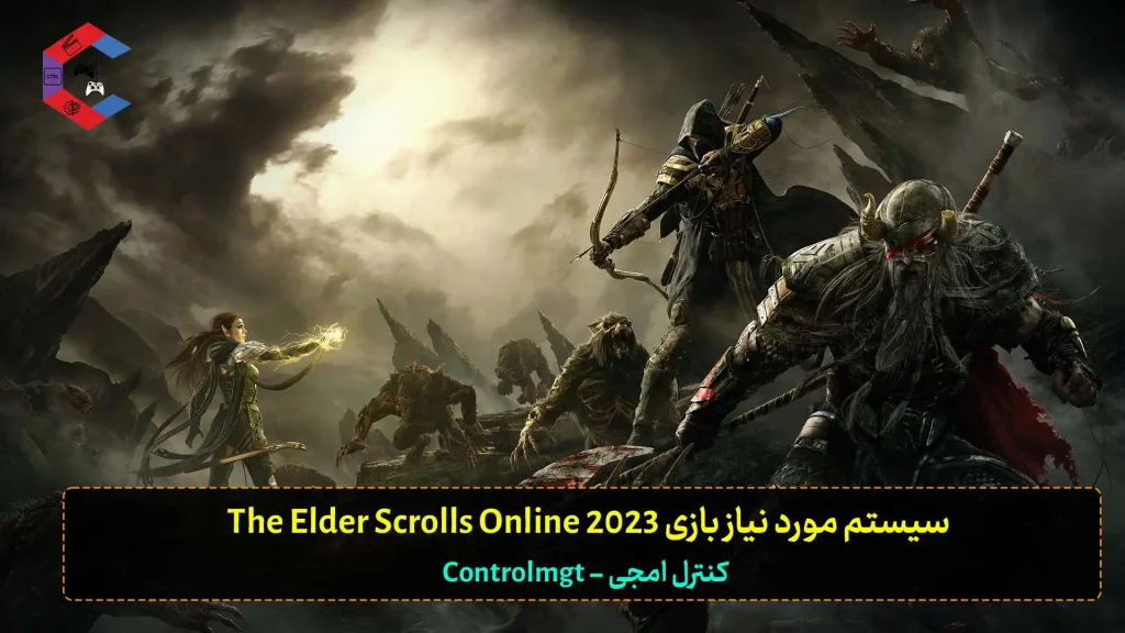 سیستم مورد نیاز بازی The Elder Scrolls Online 2023