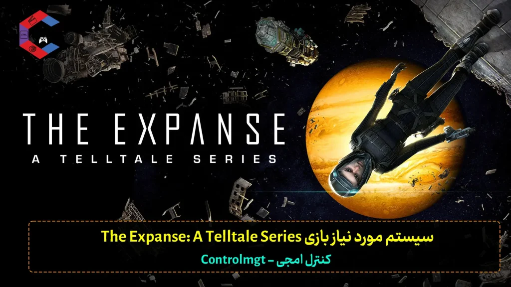 سیستم مورد نیاز بازی The Expanse: A Telltale Series