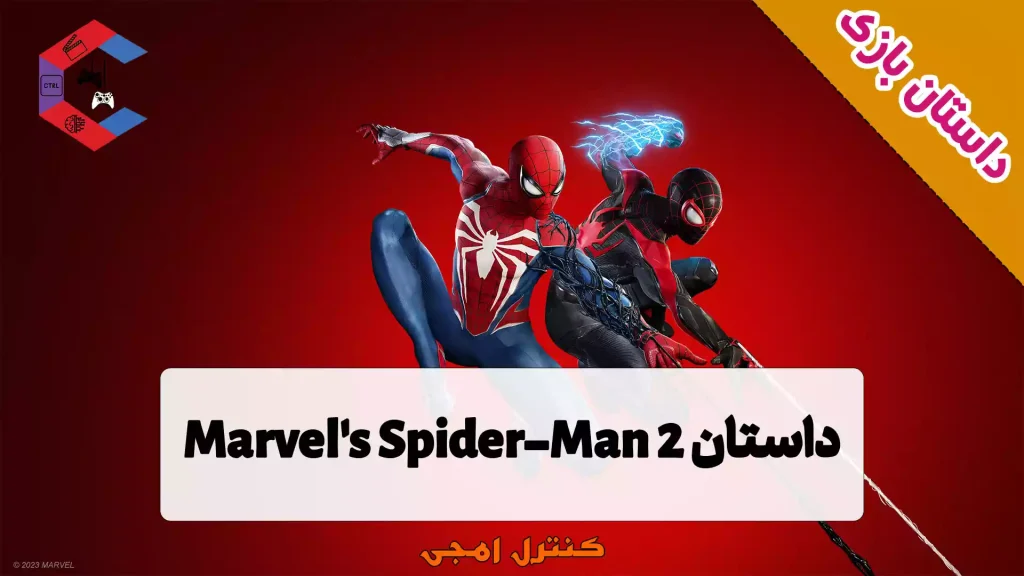 داستان بازی Marvel's Spider-Man 2