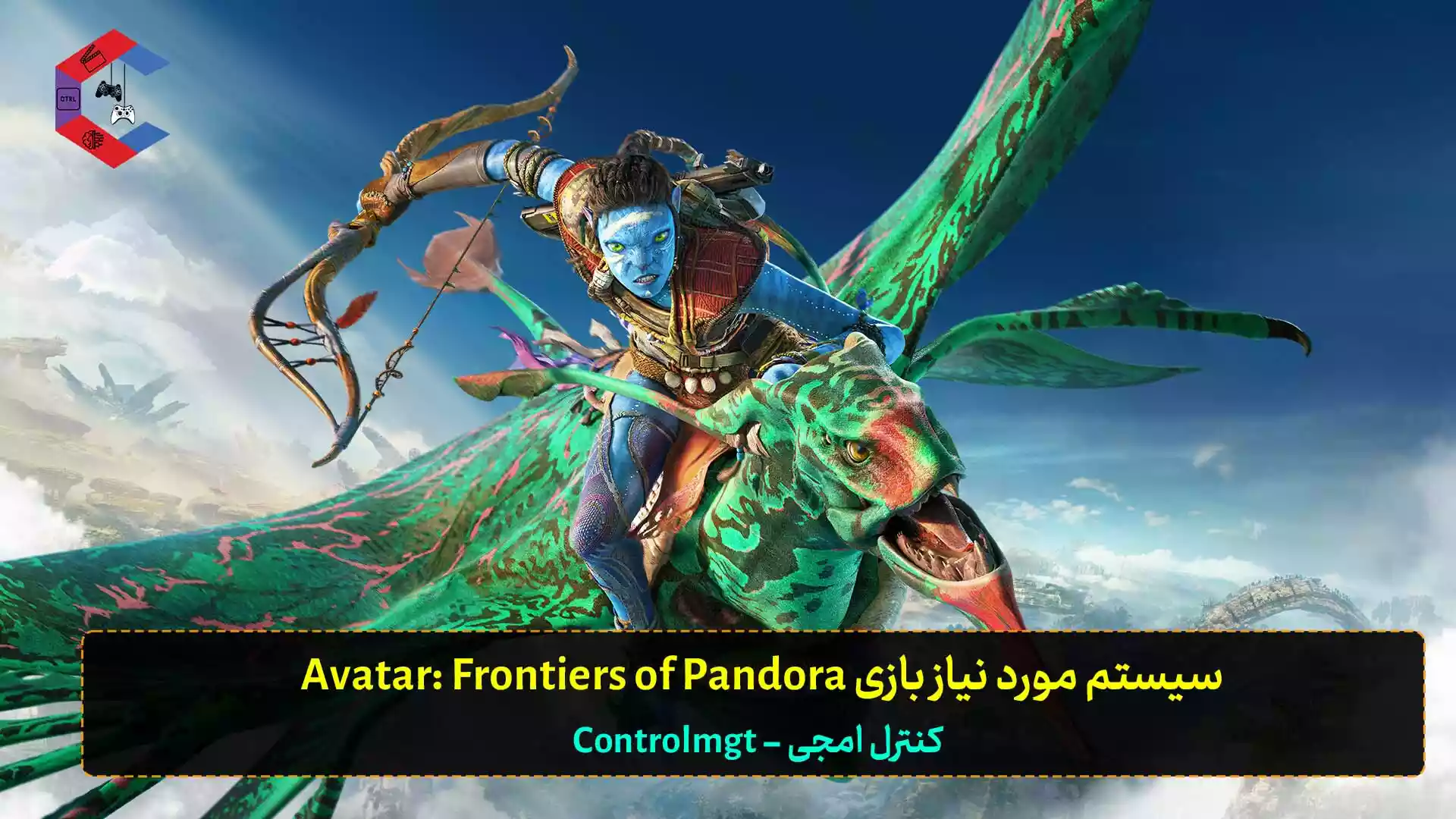 سیستم مورد نیاز بازی Avatar: Frontiers of Pandora