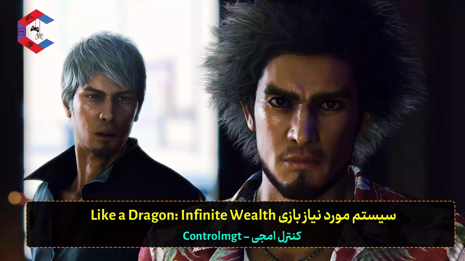حداقل سیستم مورد نیاز بازی Like a Dragon: Infinite Wealth