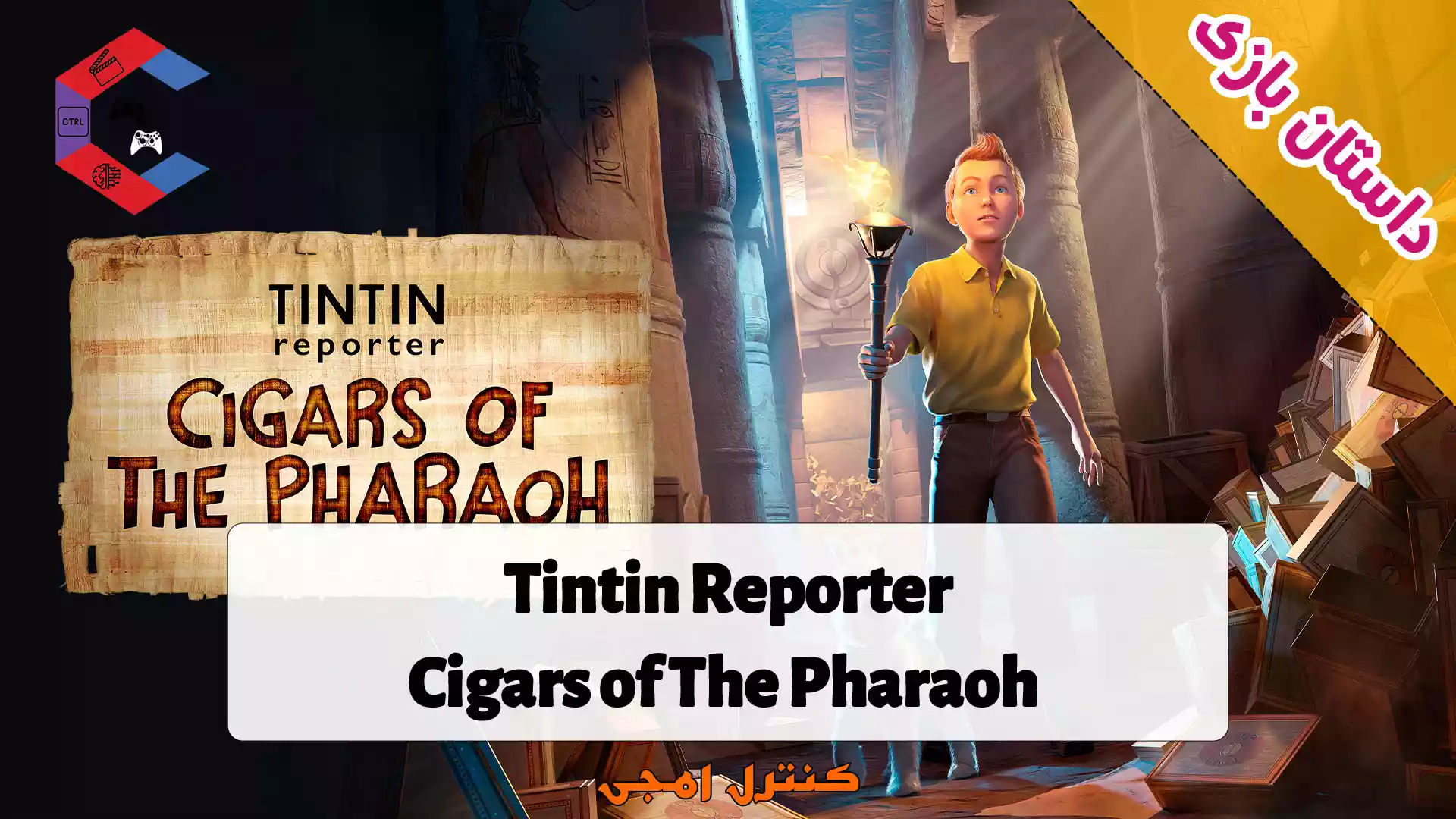 داستان بازی Tintin Reporter: Cigars of The Pharaoh
