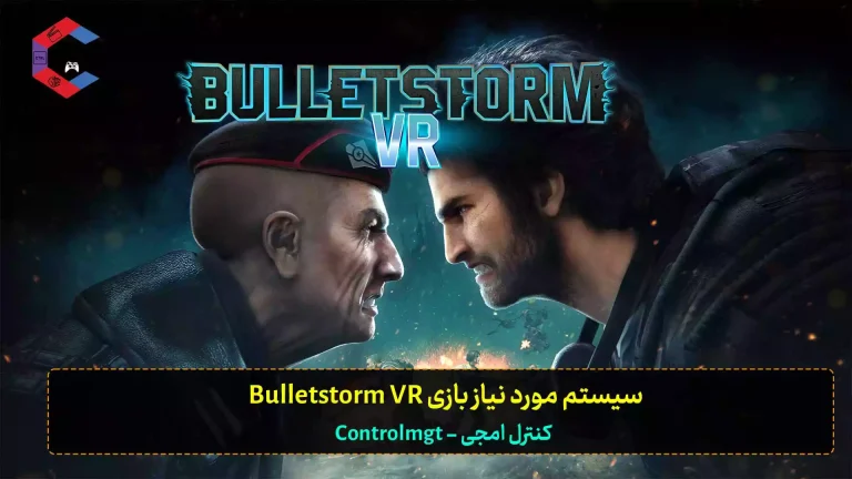 سیستم مورد نیاز بازی Bulletstorm VR