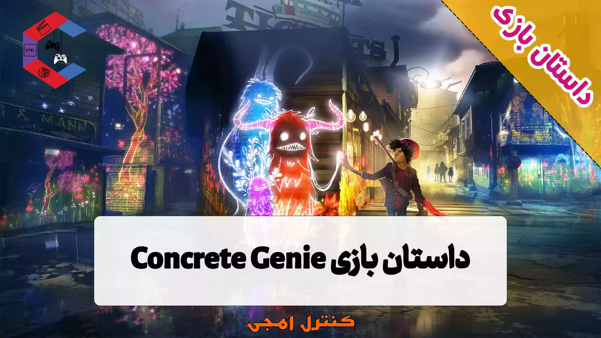 داستان بازی Concrete Genie