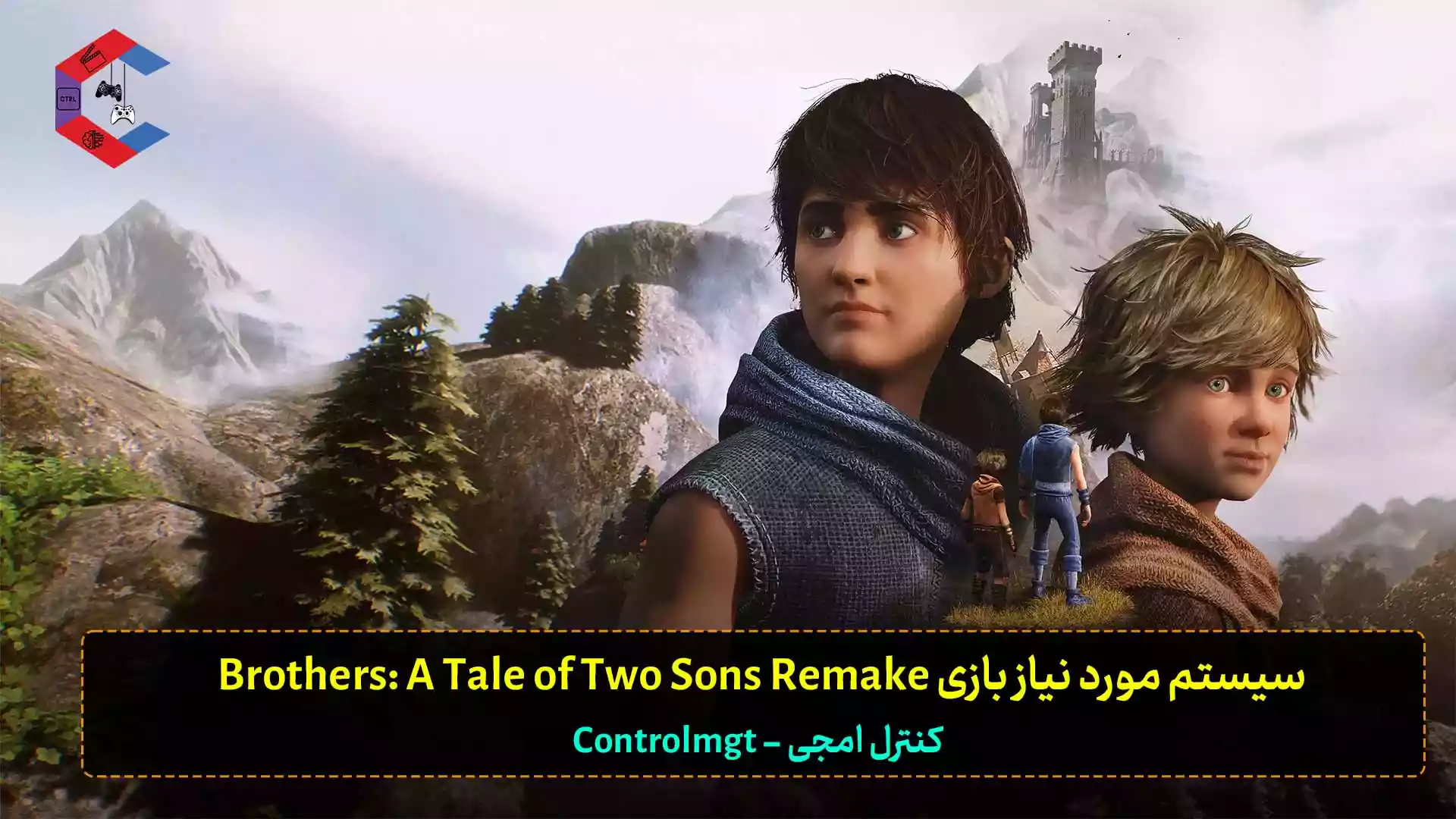 سیستم مورد نیاز بازی Brothers: A Tale of Two Sons Remake