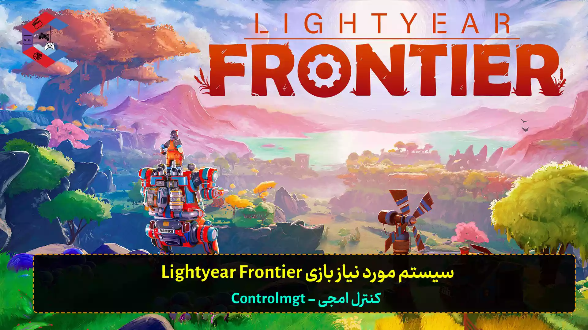 سیستم مورد نیاز بازی Lightyear Frontier