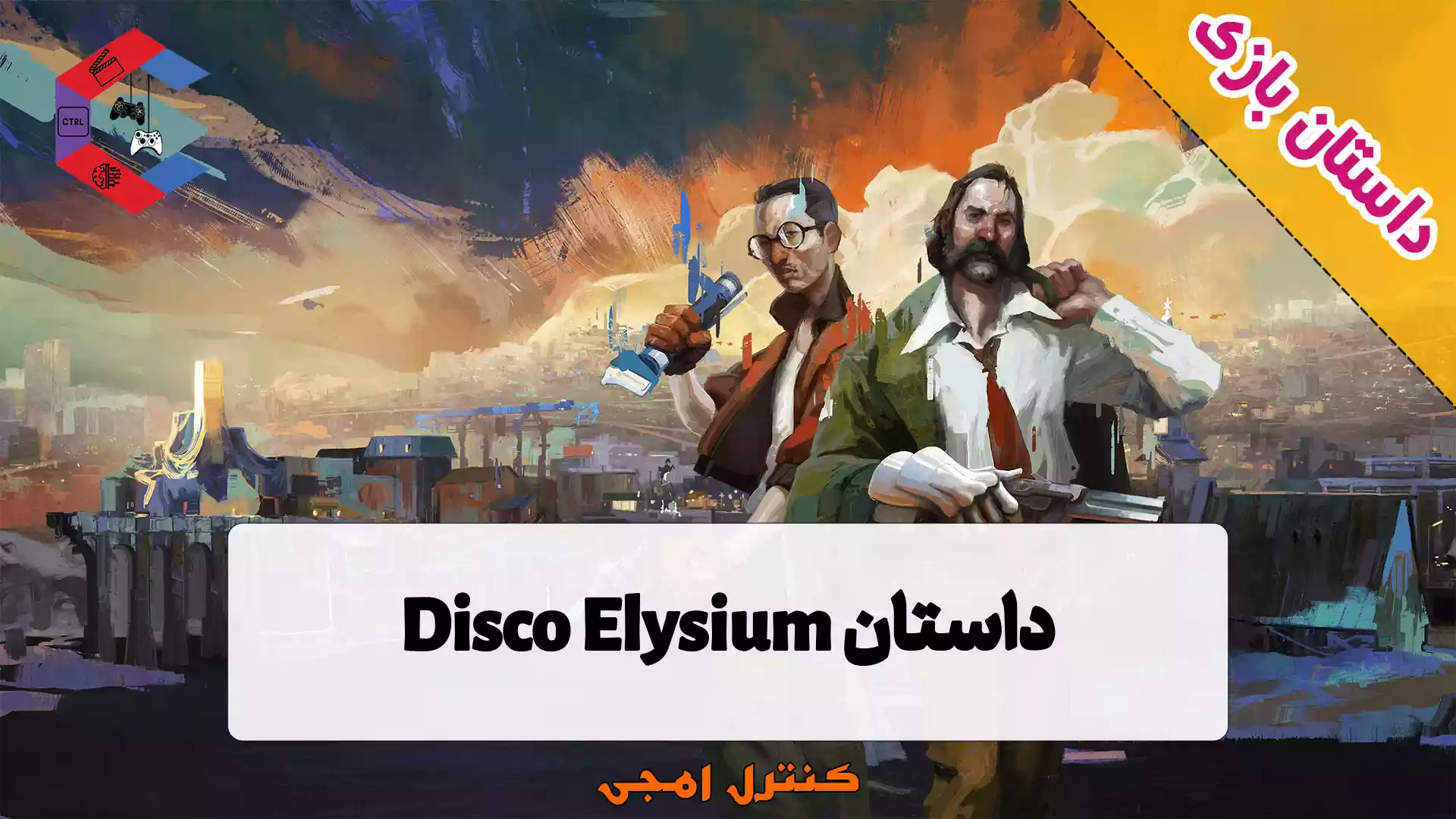 داستان کامل بازی Disco Elysium