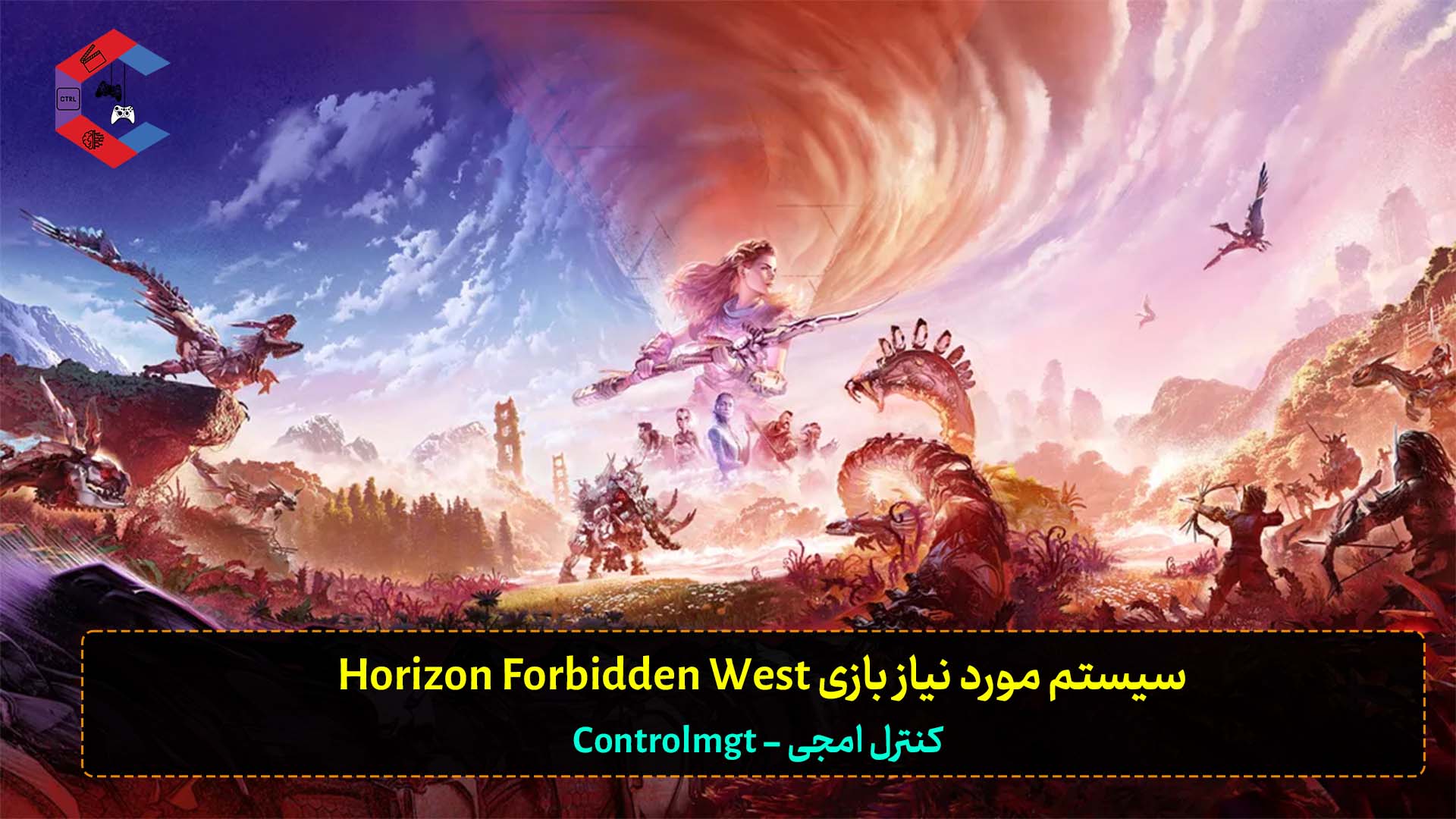 سیستم مورد نیاز بازی Horizon Forbidden West برای کامپیوتر