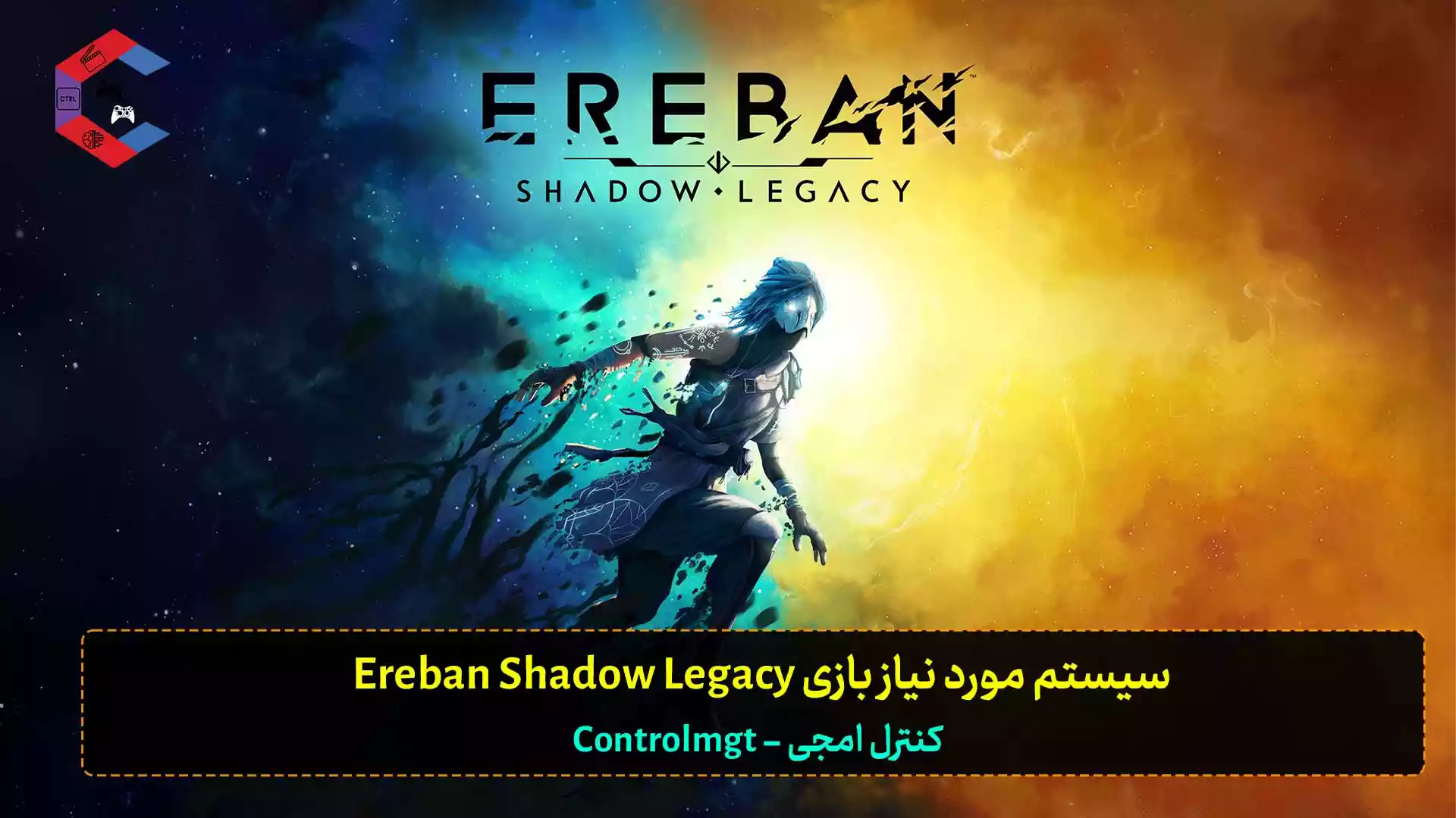 سیستم مورد نیاز بازی Ereban Shadow Legacy