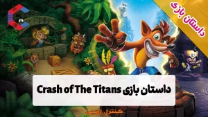 داستان بازی Crash of The Titans