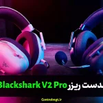 بررسی هدست ریزر Razer Blackshark V2 Pro