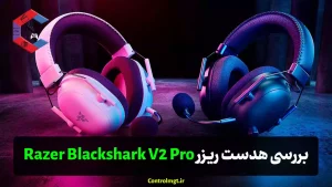 بررسی هدست ریزر Razer Blackshark V2 Pro