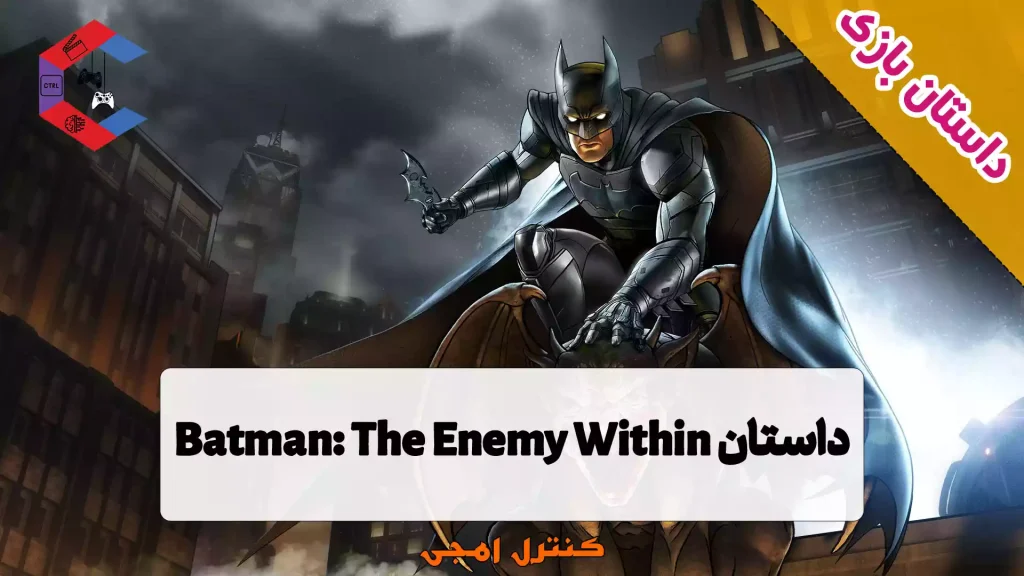 داستان بازی Batman: The Enemy Within
