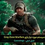 سیستم مورد نیاز بازی Gray Zone Warfare