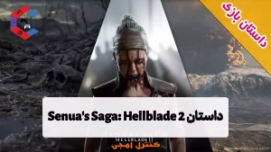 داستان بازی Senua’s Saga: Hellblade 2