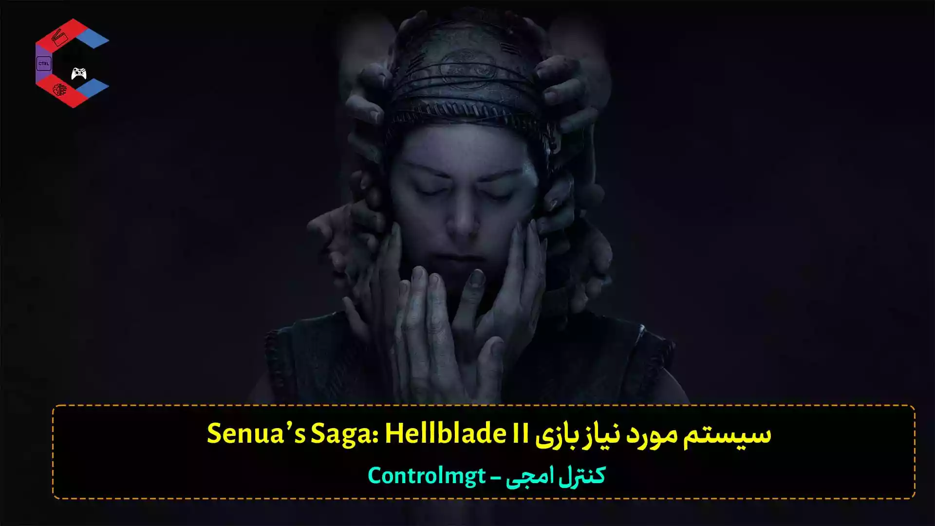 سیستم مورد نیاز بازی Senua’s Saga: Hellblade II برای کامپیوتر