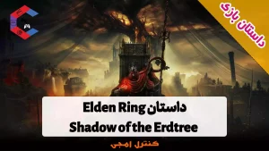 Elden Ring Shadow of the Erdtree Story