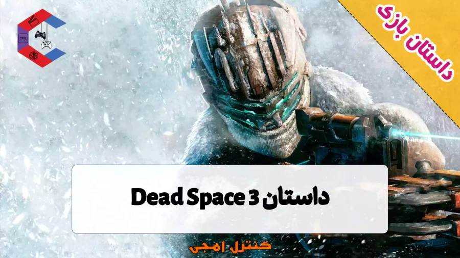 داستان بازی Dead Space 3